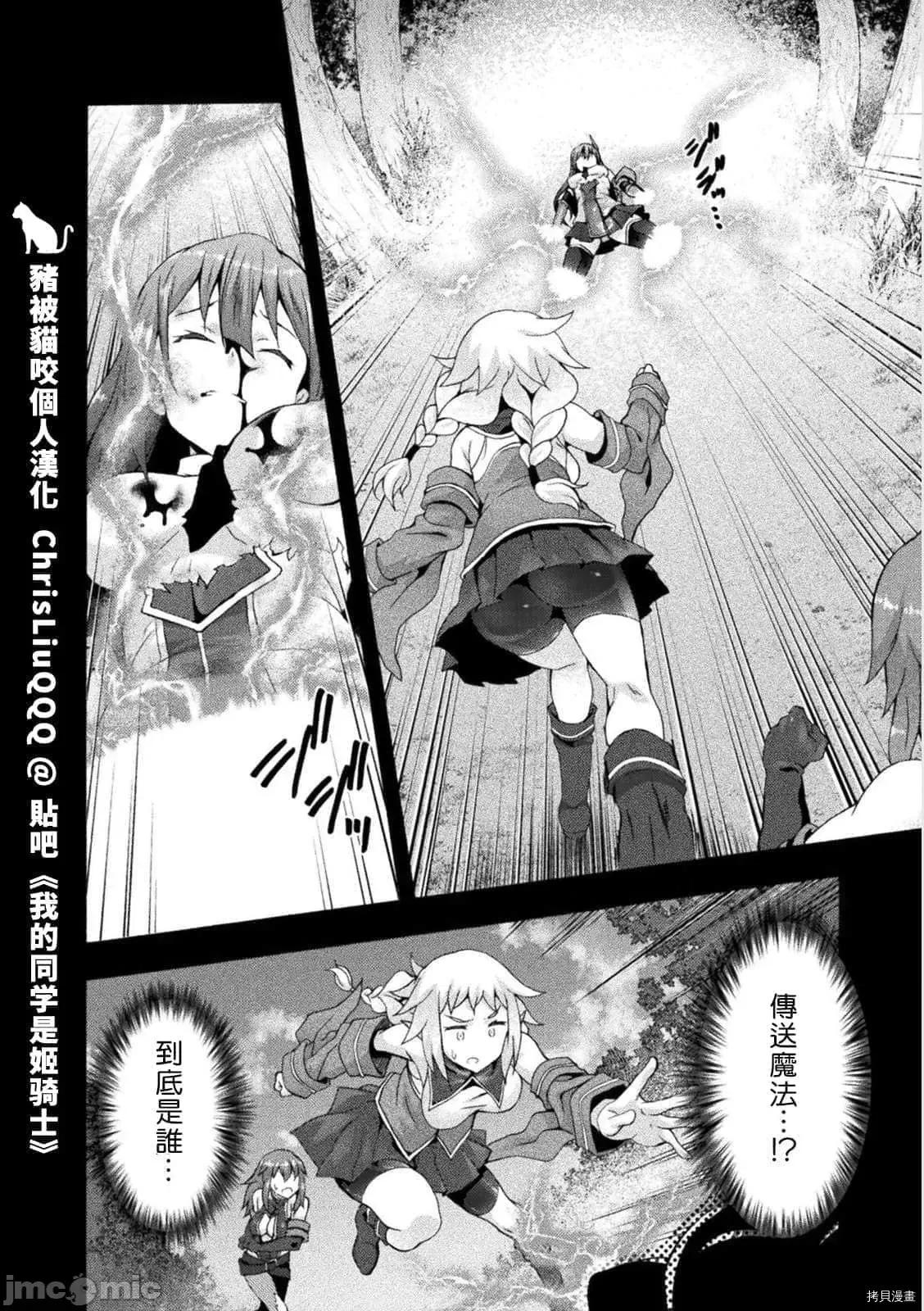 我的同学是姬骑士 我的同学是姬骑士022 第22话.zip 第4页