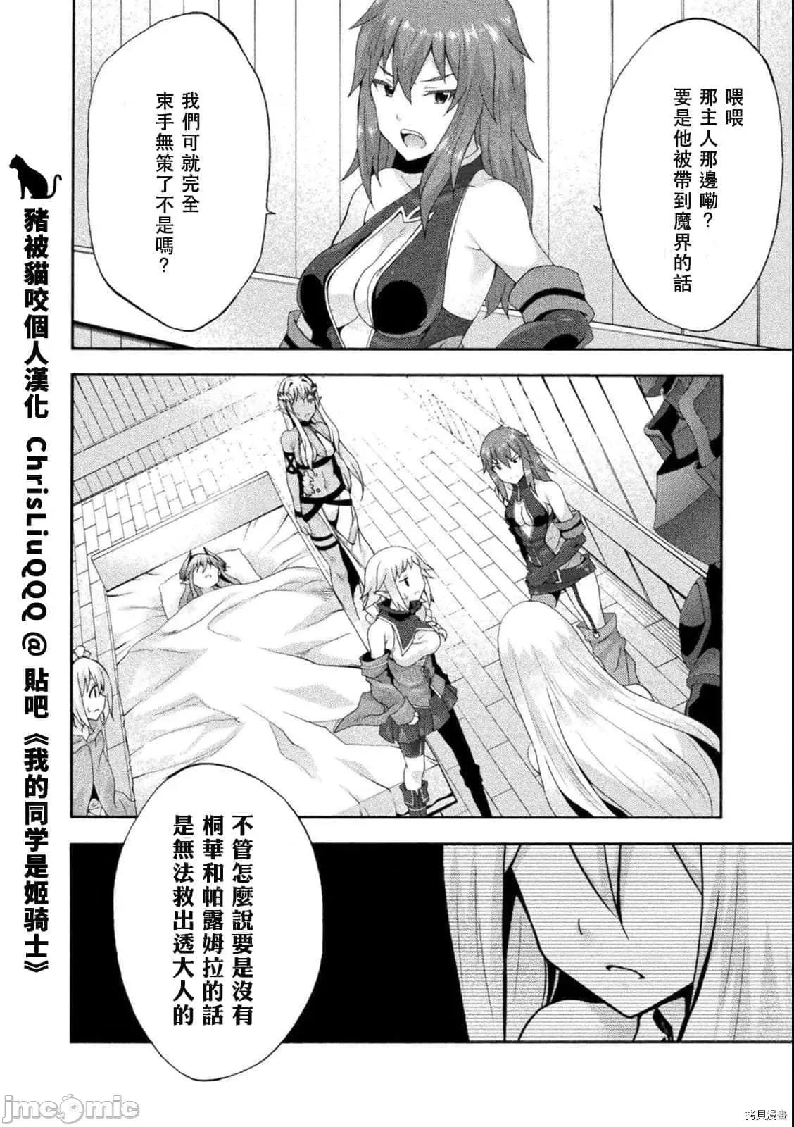 我的同学是姬骑士 我的同学是姬骑士022 第22话.zip 第10页