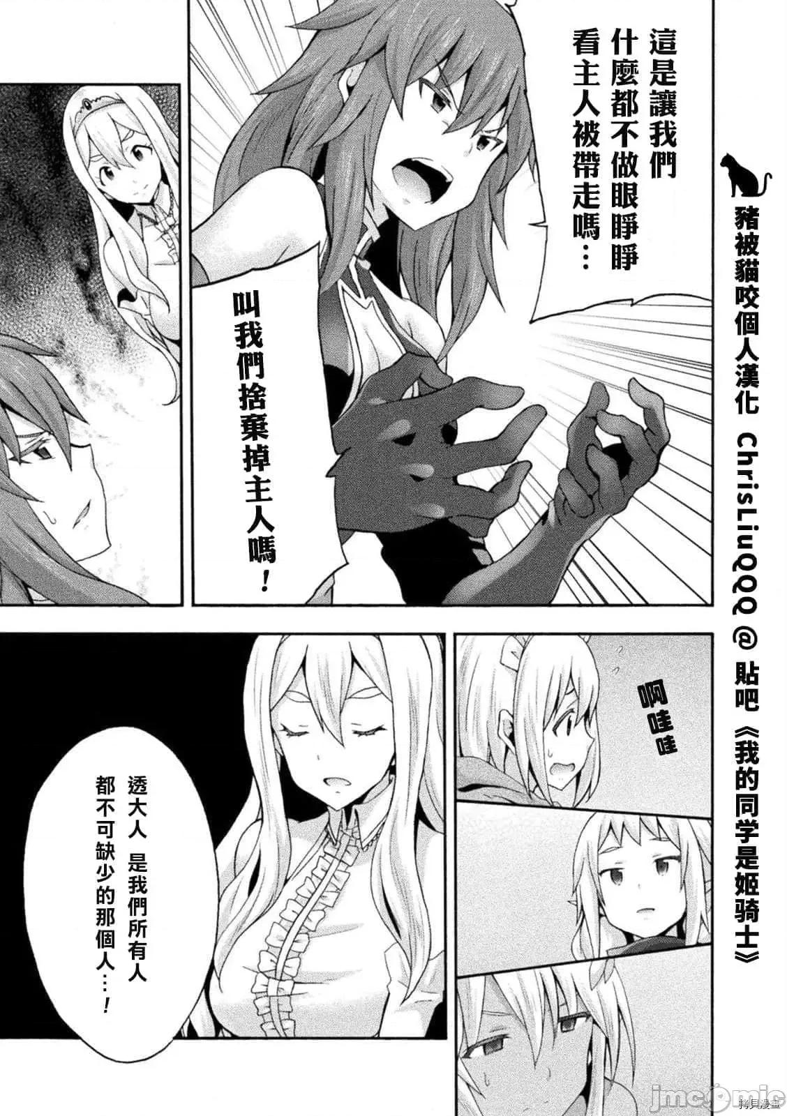 我的同学是姬骑士 我的同学是姬骑士022 第22话.zip 第11页