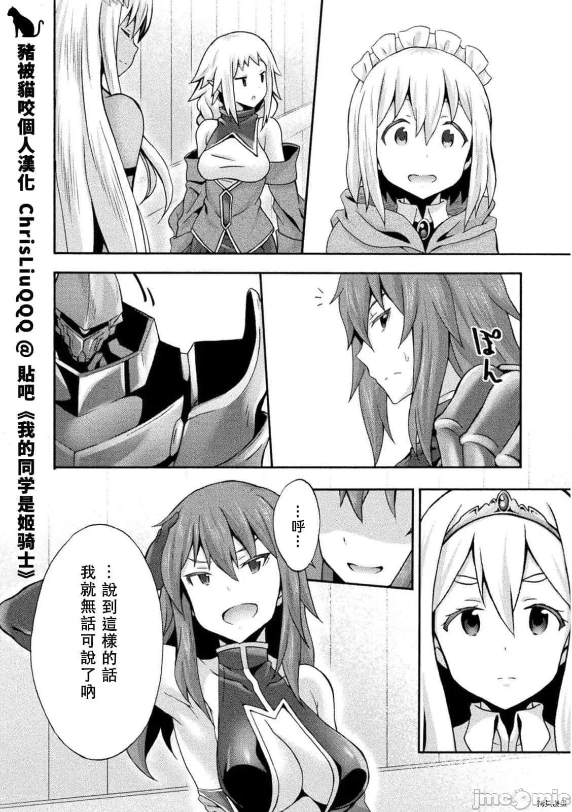 我的同学是姬骑士 我的同学是姬骑士022 第22话.zip 第13页