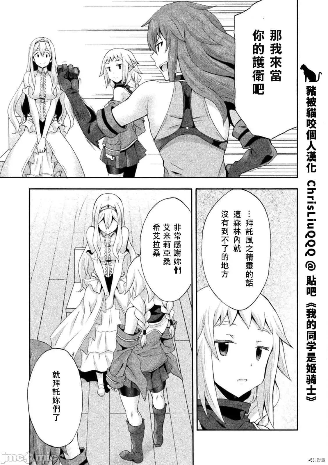 我的同学是姬骑士 我的同学是姬骑士022 第22话.zip 第14页