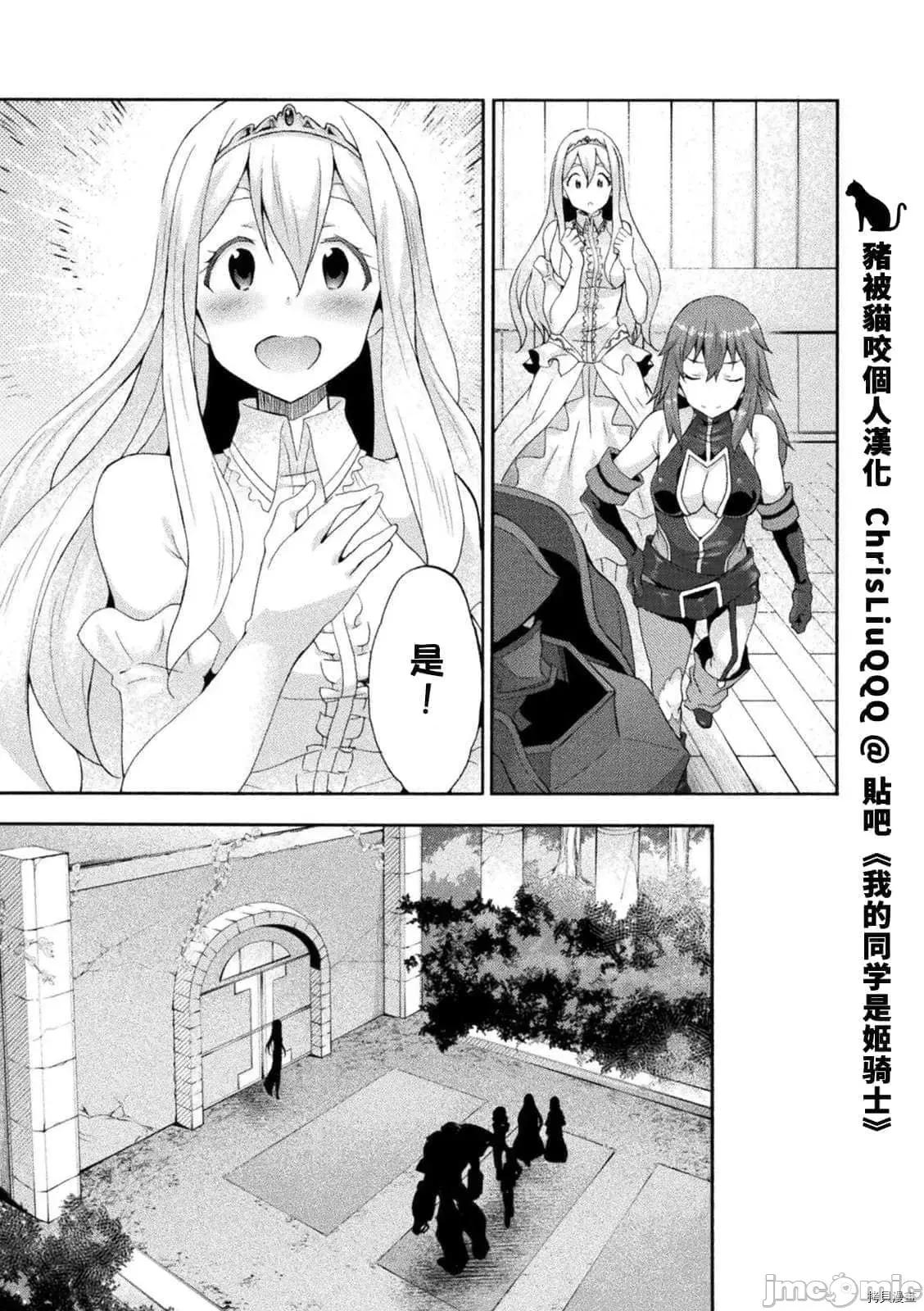 我的同学是姬骑士 我的同学是姬骑士022 第22话.zip 第16页