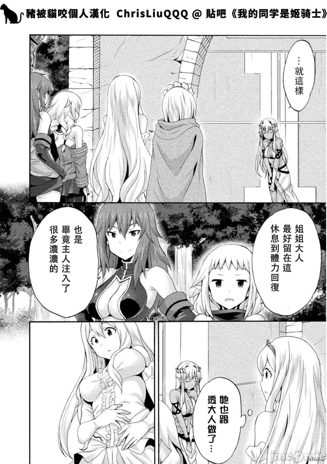 我的同学是姬骑士 我的同学是姬骑士022 第22话.zip 第17页