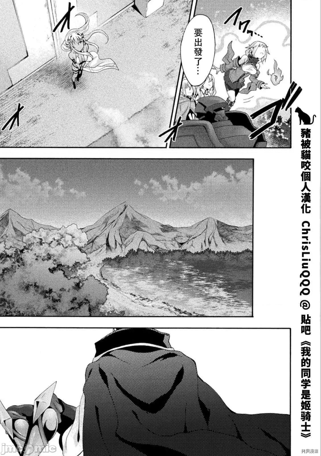 我的同学是姬骑士 我的同学是姬骑士022 第22话.zip 第18页