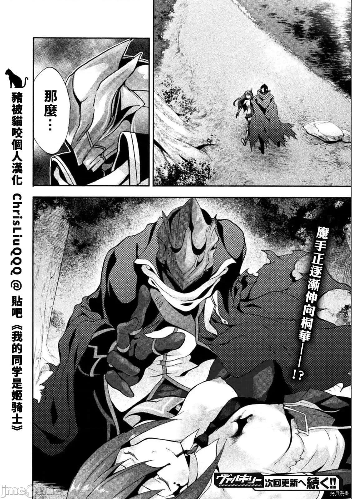 我的同学是姬骑士 我的同学是姬骑士022 第22话.zip 第19页
