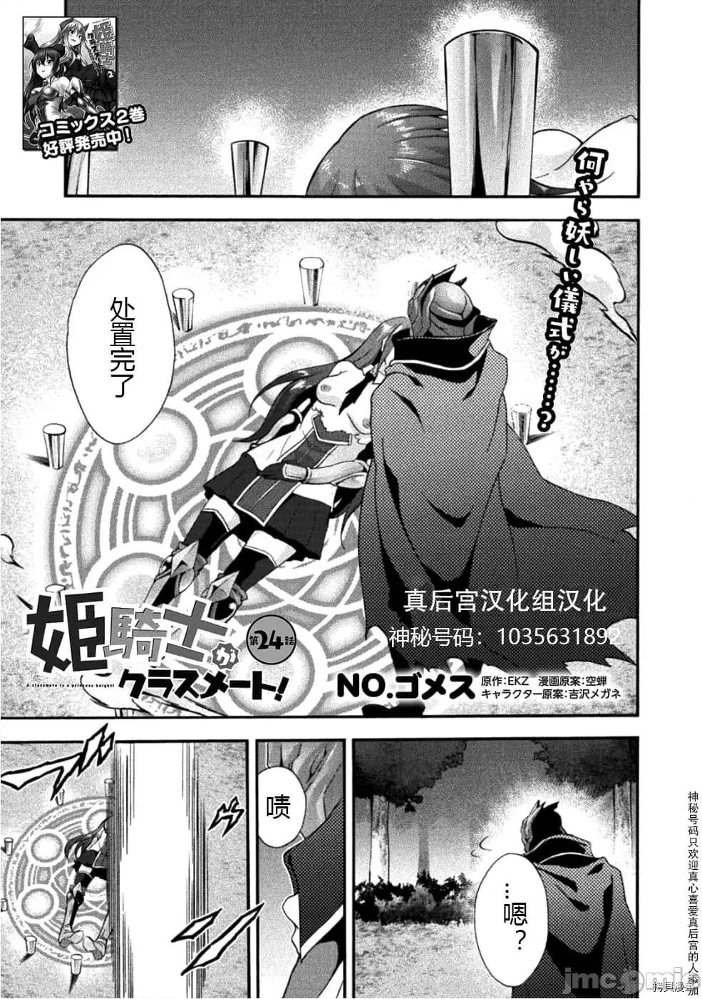 我的同学是姬骑士 我的同学是姬骑士024 第24话.zip 第1页
