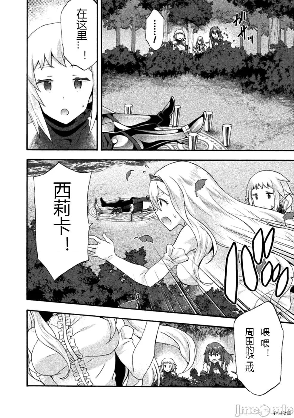 我的同学是姬骑士 我的同学是姬骑士024 第24话.zip 第2页