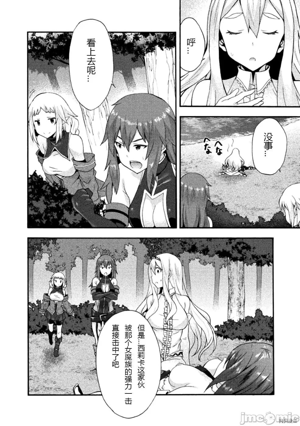 我的同学是姬骑士 我的同学是姬骑士024 第24话.zip 第4页