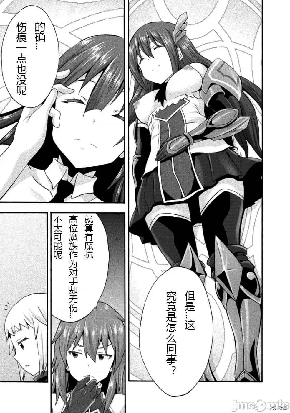 我的同学是姬骑士 我的同学是姬骑士024 第24话.zip 第5页