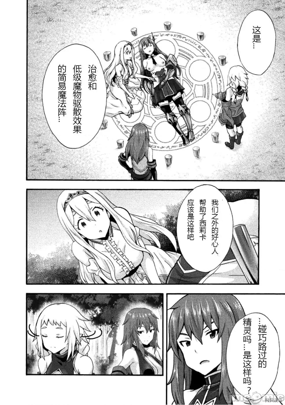 我的同学是姬骑士 我的同学是姬骑士024 第24话.zip 第6页