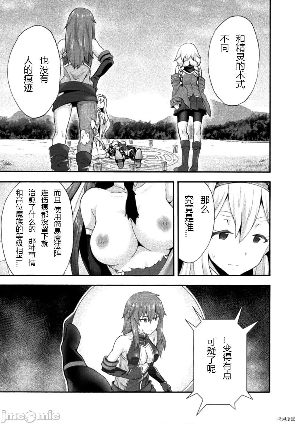 我的同学是姬骑士 我的同学是姬骑士024 第24话.zip 第7页