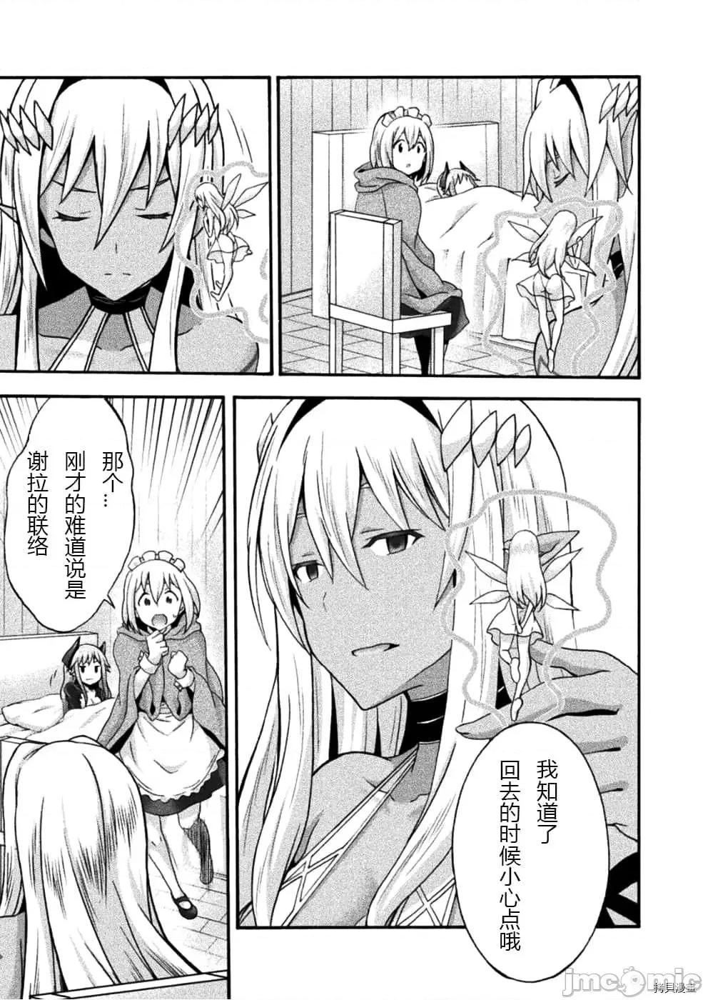 我的同学是姬骑士 我的同学是姬骑士024 第24话.zip 第11页