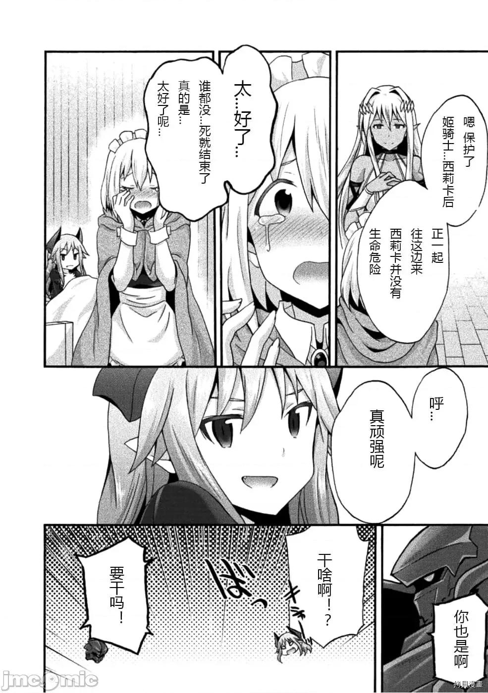 我的同学是姬骑士 我的同学是姬骑士024 第24话.zip 第12页