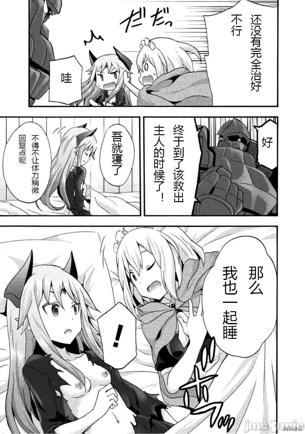 我的同学是姬骑士 我的同学是姬骑士024 第24话.zip 第13页