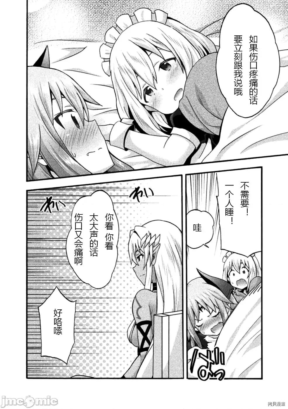 我的同学是姬骑士 我的同学是姬骑士024 第24话.zip 第14页