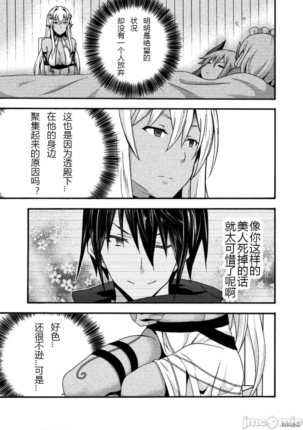 我的同学是姬骑士 我的同学是姬骑士024 第24话.zip 第15页