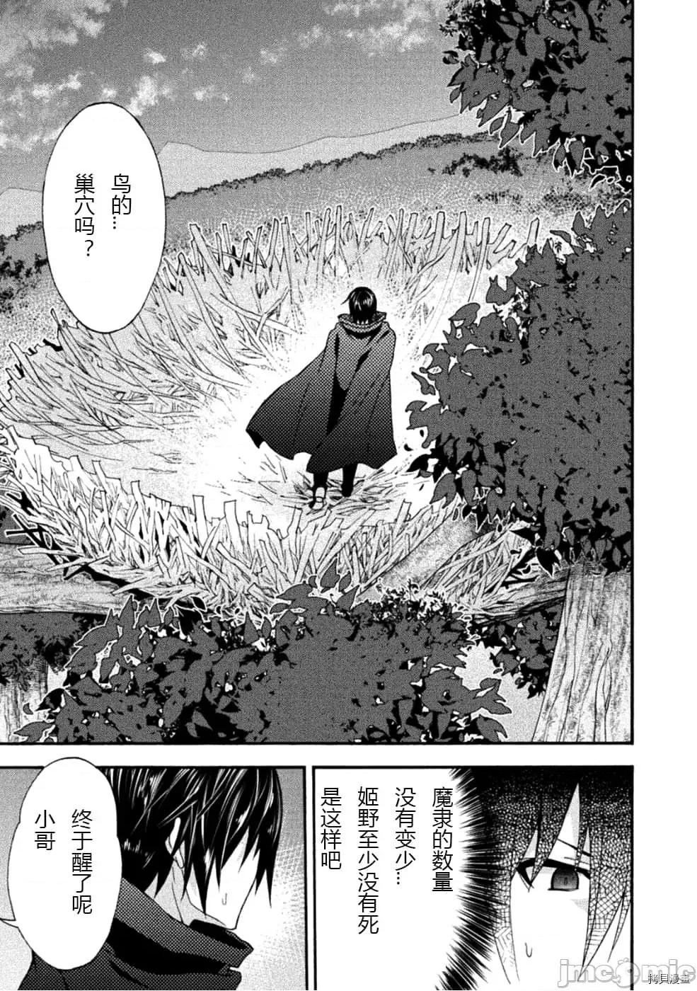 我的同学是姬骑士 我的同学是姬骑士024 第24话.zip 第19页