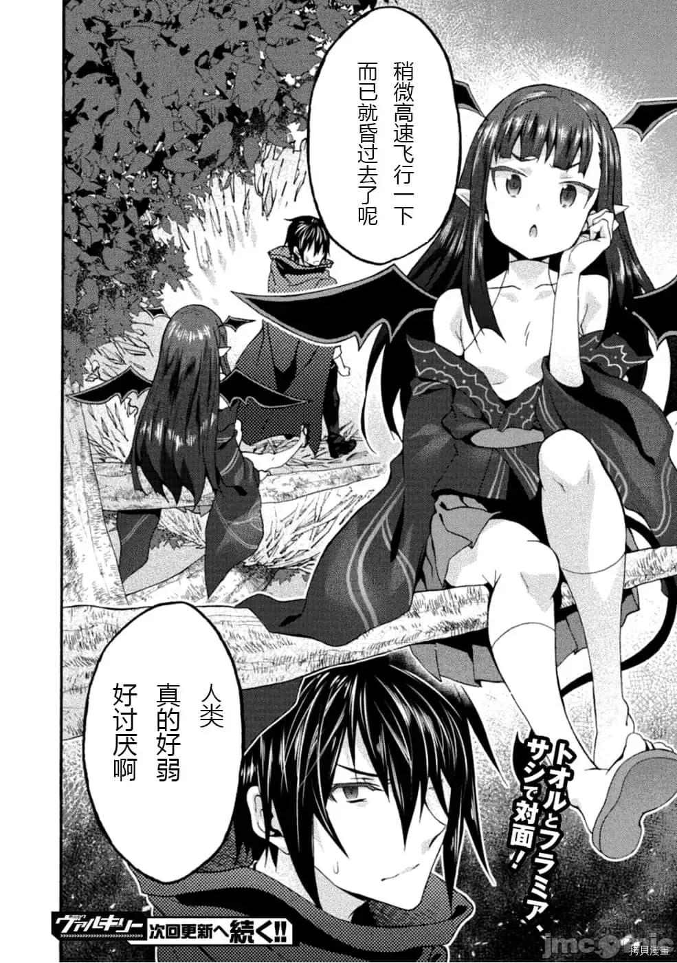 我的同学是姬骑士 我的同学是姬骑士024 第24话.zip 第20页