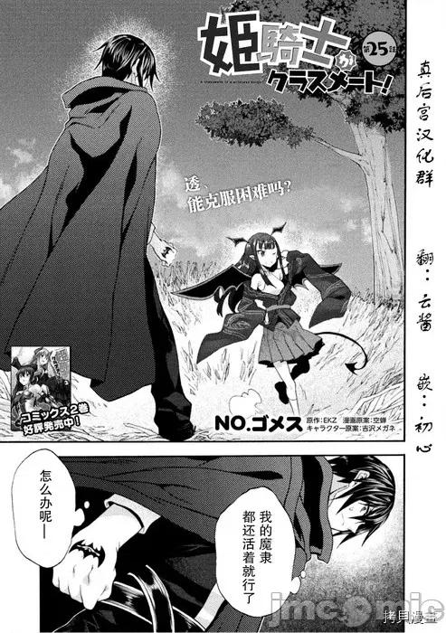 我的同学是姬骑士 我的同学是姬骑士025 第25话.zip 第1页