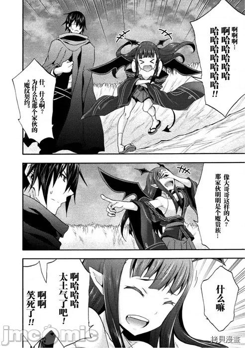 我的同学是姬骑士 我的同学是姬骑士025 第25话.zip 第4页