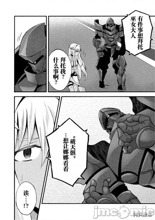 我的同学是姬骑士 我的同学是姬骑士025 第25话.zip 第10页