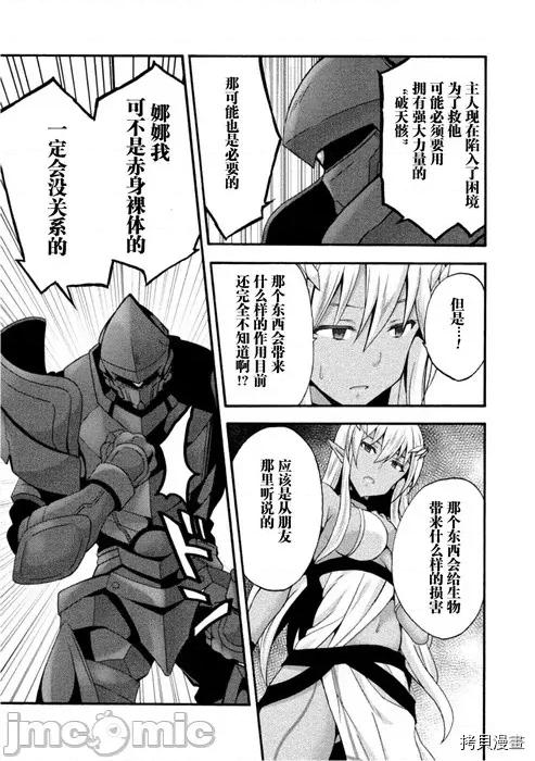 我的同学是姬骑士 我的同学是姬骑士025 第25话.zip 第11页