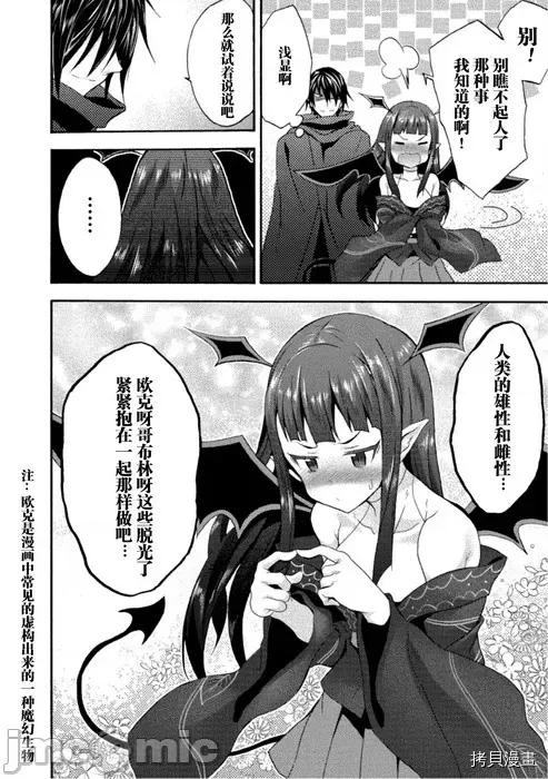 我的同学是姬骑士 我的同学是姬骑士025 第25话.zip 第16页