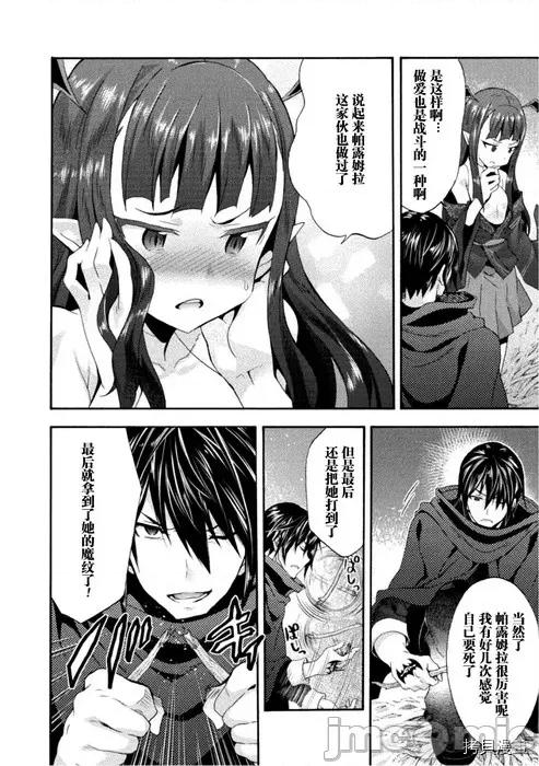 我的同学是姬骑士 我的同学是姬骑士025 第25话.zip 第18页