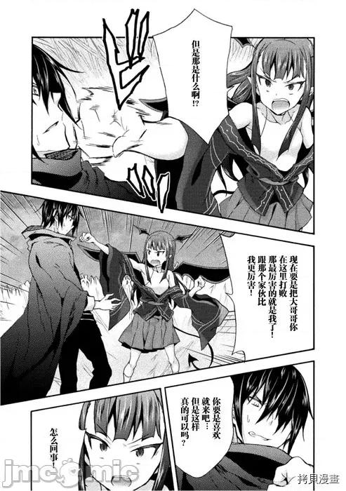 我的同学是姬骑士 我的同学是姬骑士025 第25话.zip 第19页