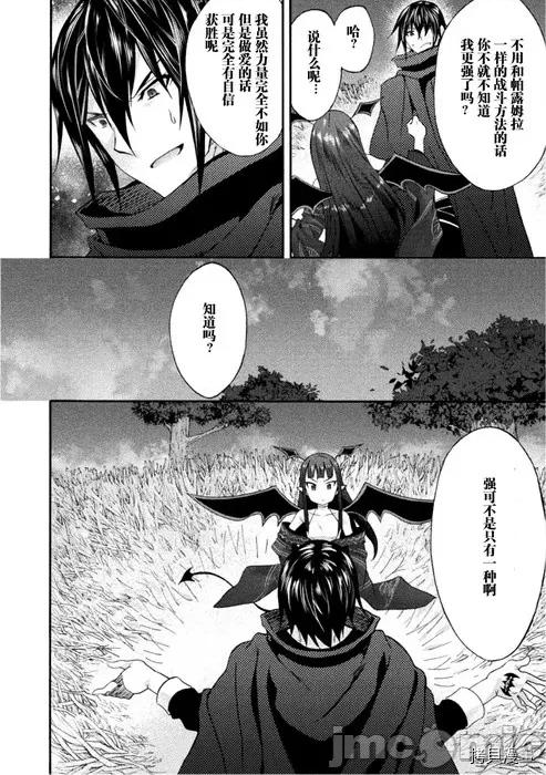 我的同学是姬骑士 我的同学是姬骑士025 第25话.zip 第20页