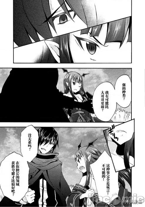 我的同学是姬骑士 我的同学是姬骑士025 第25话.zip 第21页