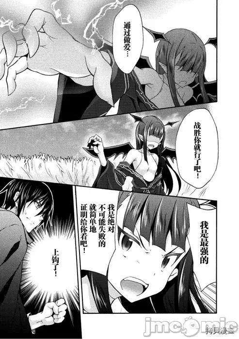 我的同学是姬骑士 我的同学是姬骑士025 第25话.zip 第23页