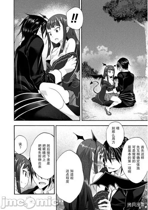 我的同学是姬骑士 我的同学是姬骑士026 第26话.zip 第2页