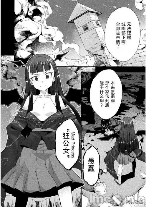 我的同学是姬骑士 我的同学是姬骑士026 第26话.zip 第10页