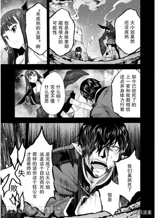 我的同学是姬骑士 我的同学是姬骑士026 第26话.zip 第11页