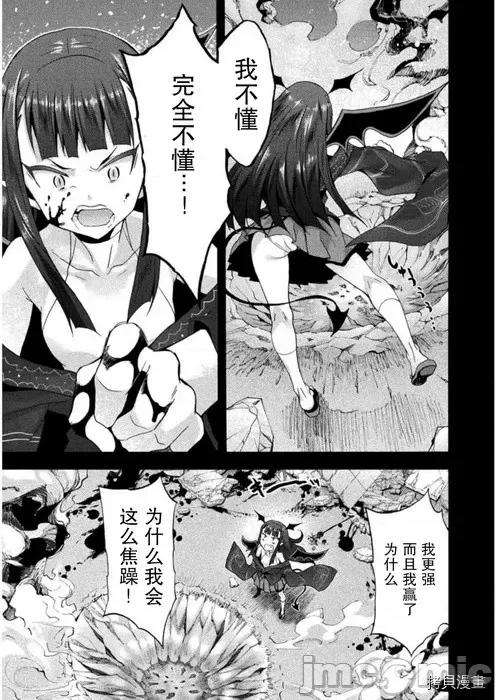 我的同学是姬骑士 我的同学是姬骑士026 第26话.zip 第13页