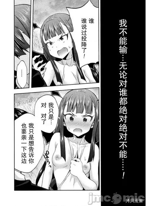我的同学是姬骑士 我的同学是姬骑士026 第26话.zip 第14页
