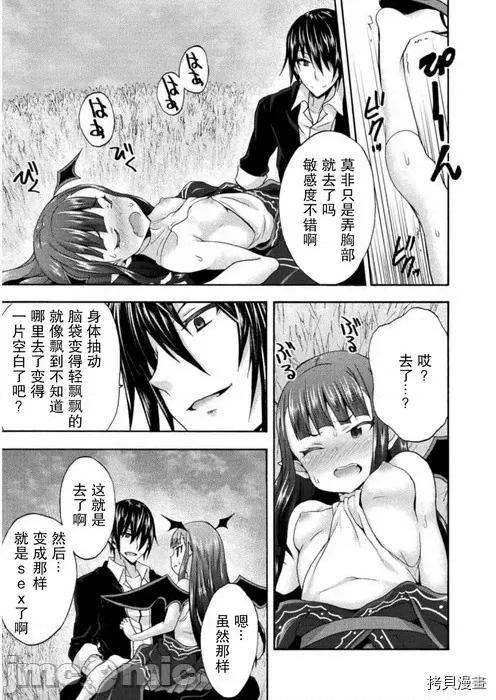 我的同学是姬骑士 我的同学是姬骑士026 第26话.zip 第19页