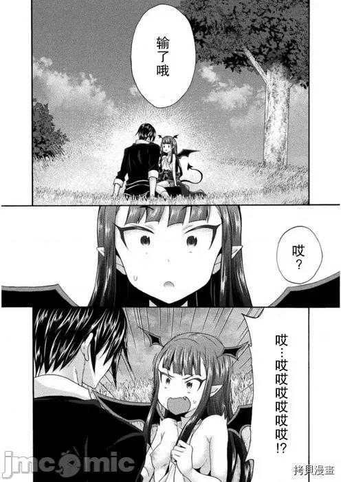 我的同学是姬骑士 我的同学是姬骑士026 第26话.zip 第20页