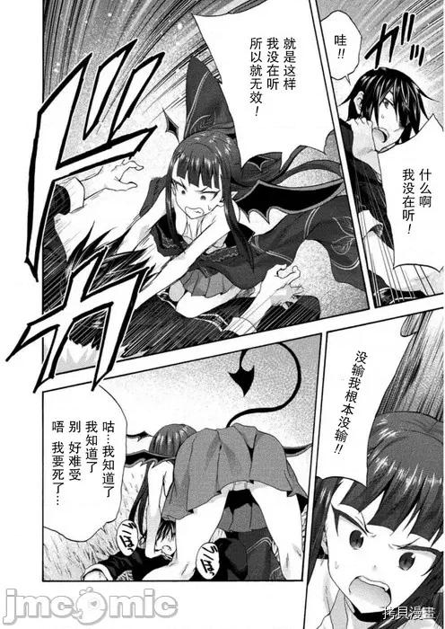 我的同学是姬骑士 我的同学是姬骑士026 第26话.zip 第21页