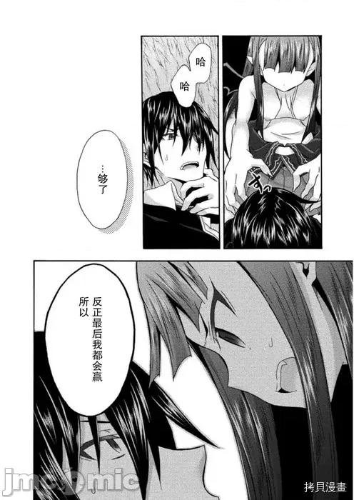 我的同学是姬骑士 我的同学是姬骑士026 第26话.zip 第22页
