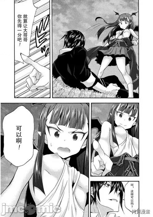 我的同学是姬骑士 我的同学是姬骑士026 第26话.zip 第23页