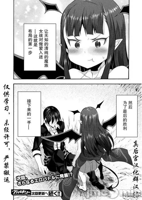 我的同学是姬骑士 我的同学是姬骑士026 第26话.zip 第24页