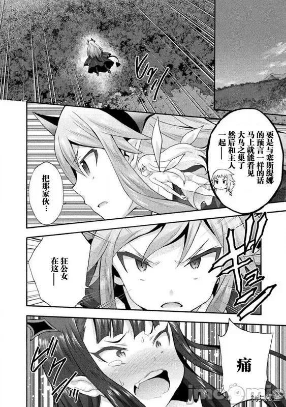 我的同学是姬骑士 我的同学是姬骑士027 第27话.zip 第10页