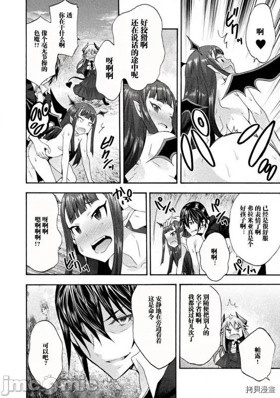 我的同学是姬骑士 我的同学是姬骑士027 第27话.zip 第16页