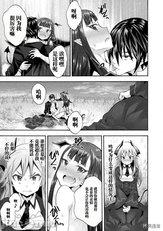 我的同学是姬骑士 我的同学是姬骑士027 第27话.zip 第19页