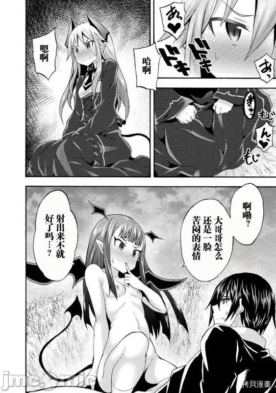 我的同学是姬骑士 我的同学是姬骑士027 第27话.zip 第20页