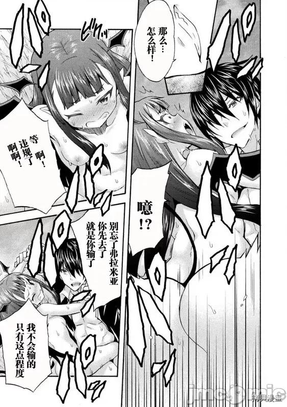 我的同学是姬骑士 我的同学是姬骑士027 第27话.zip 第21页