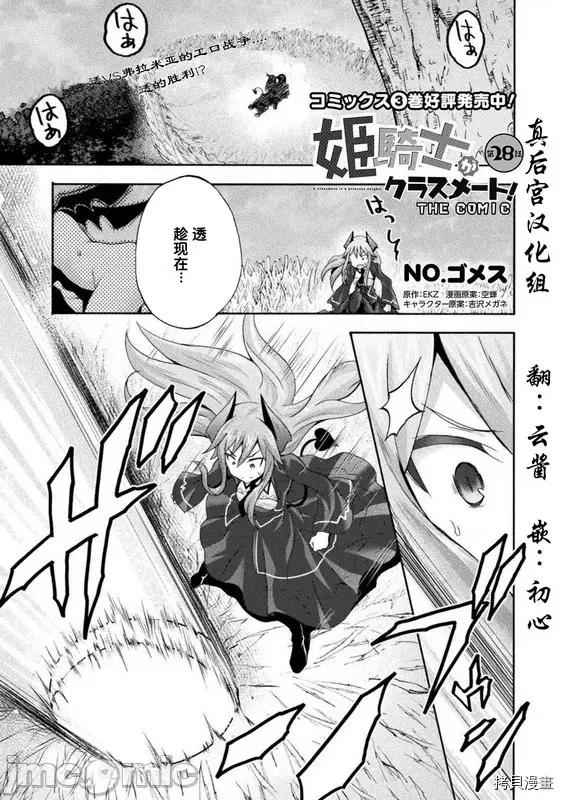 我的同学是姬骑士 我的同学是姬骑士028 第28话.zip 第1页