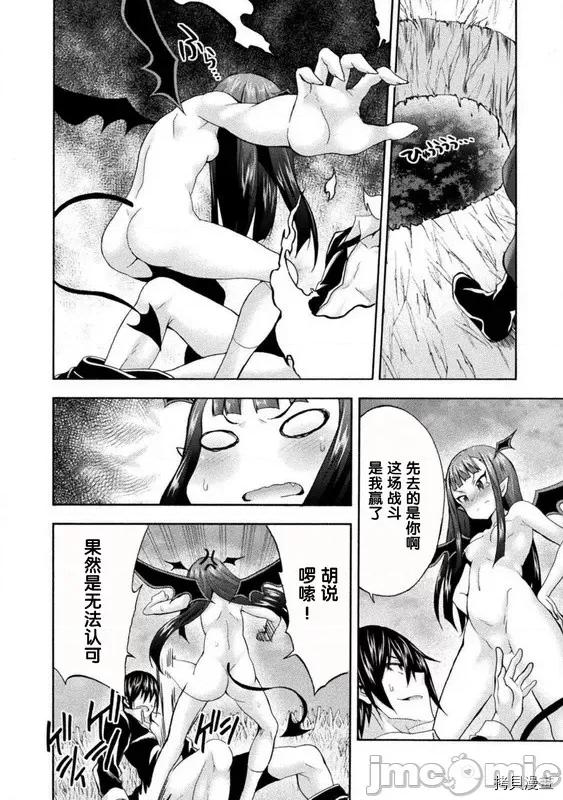 我的同学是姬骑士 我的同学是姬骑士028 第28话.zip 第2页